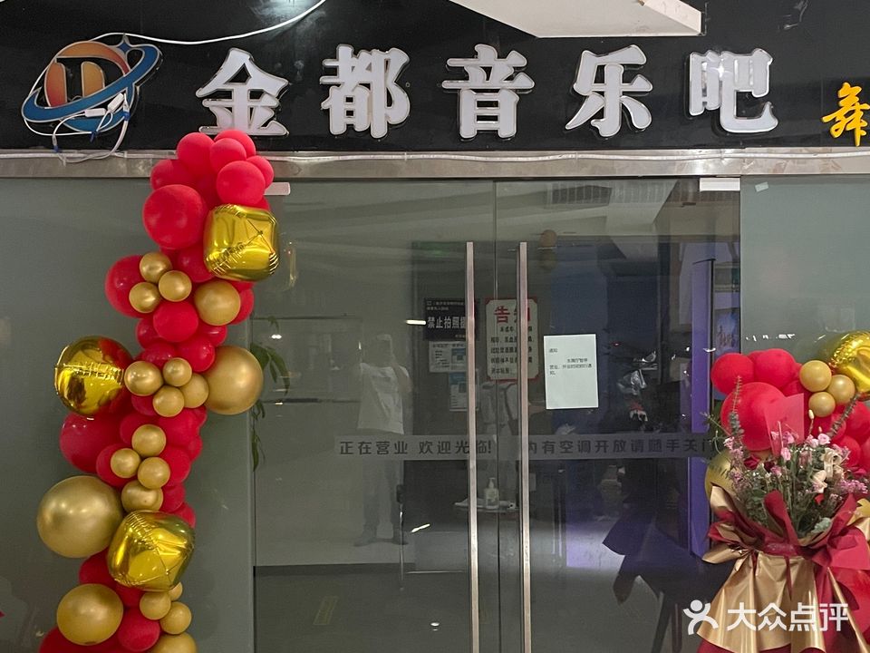 金都音乐吧(朗晴广场店)