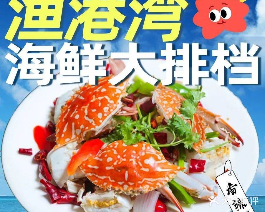 渔港湾海鲜大排档(老街店)