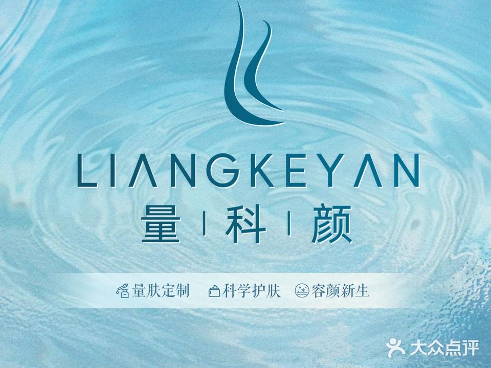 朵拉量科颜·皮肤研究所(容桂店)