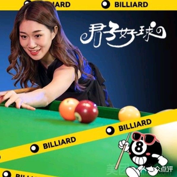 聚星台球俱乐部