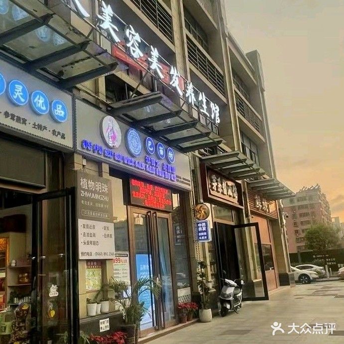 巴苗坊宫廷头疗养生馆(名门店)