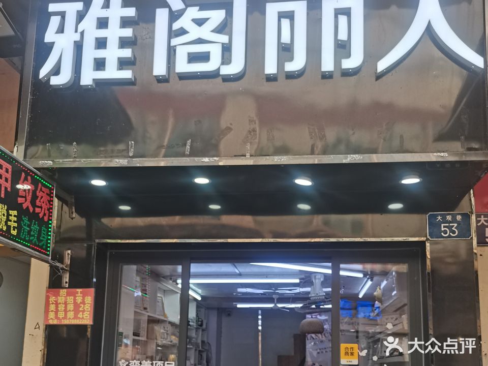 雅阁丽人(新时代服装商场店)