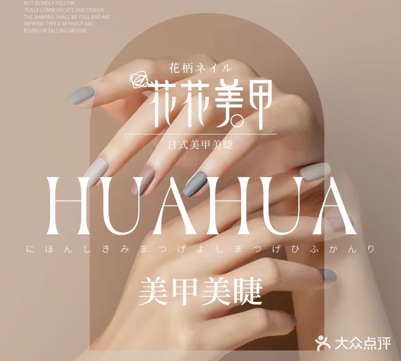 花花美甲(东门老街地铁店)