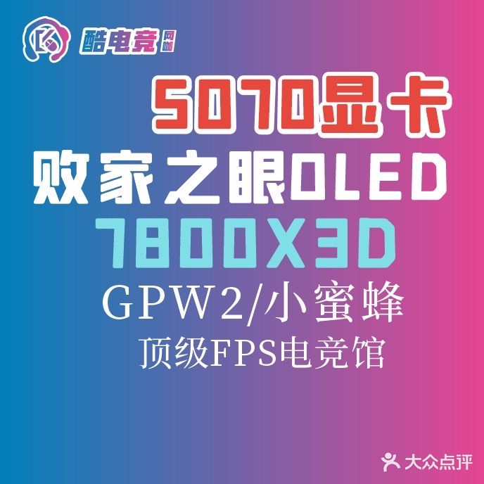 酷电竞(祖安店)