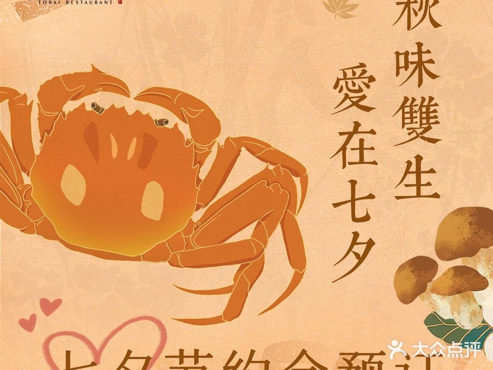 渡来料亭(福田本店)