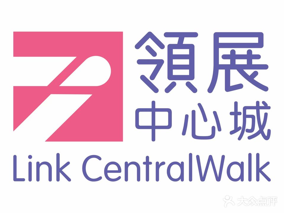 领展中心城