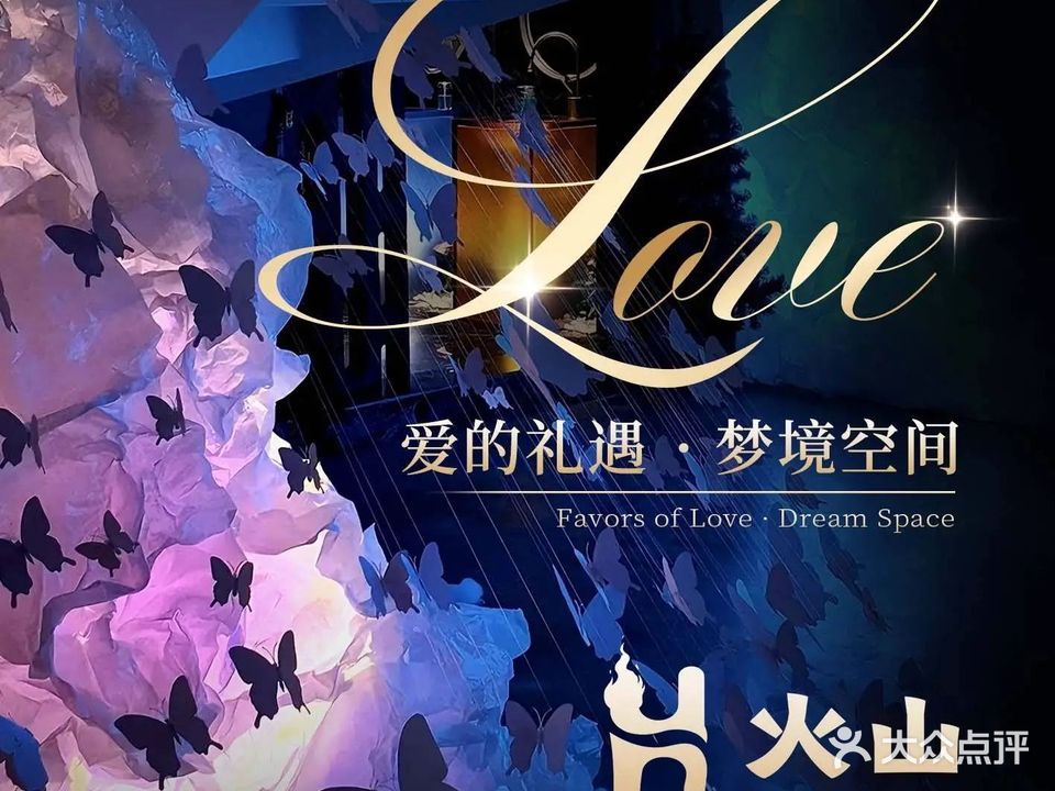 火山艺术餐酒馆