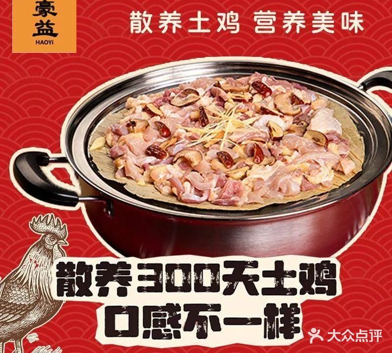 豪益·顺德桑拿鸡·海鲜(井岸店)