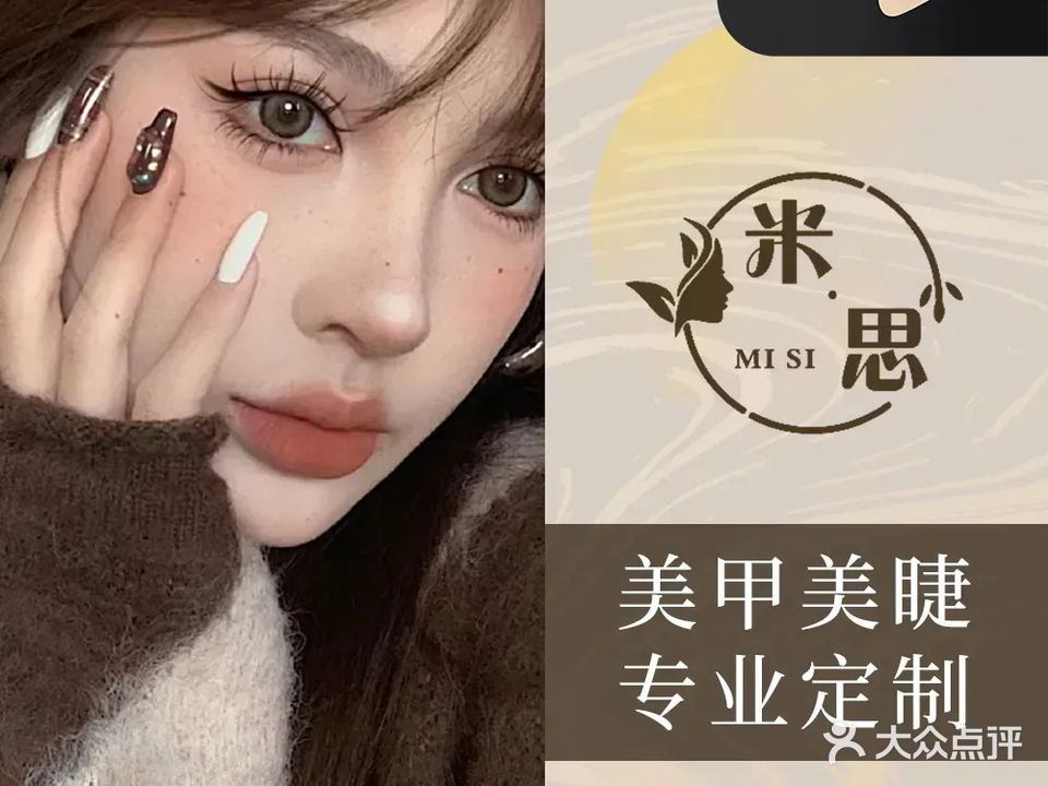 米思·美睫私人定制(华发商都店)