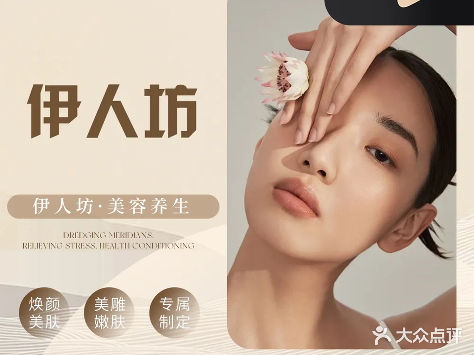 佛山市高明区伊人坊美容院(文华路店)