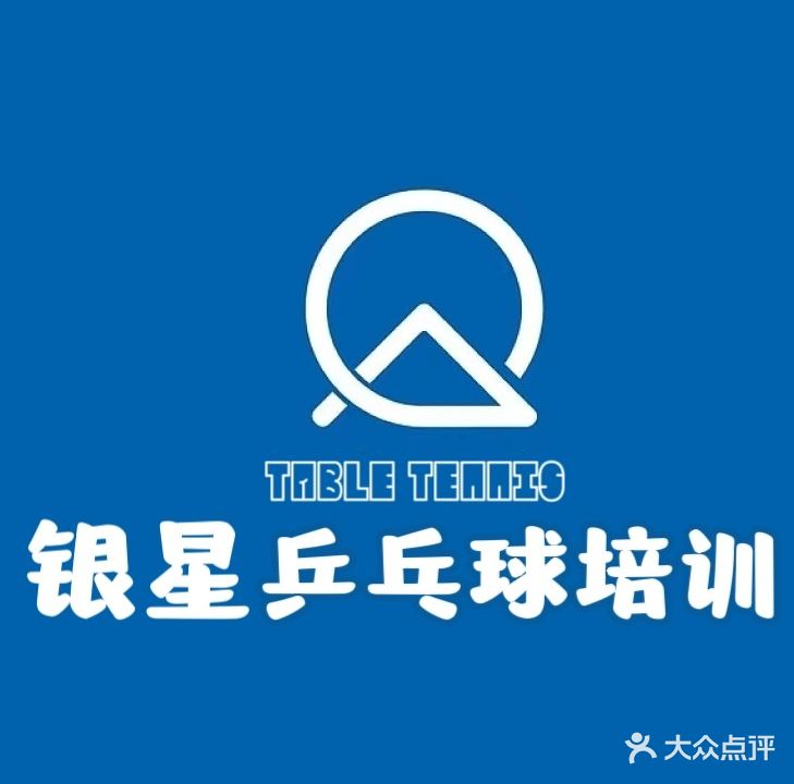 银星乒乓球培训