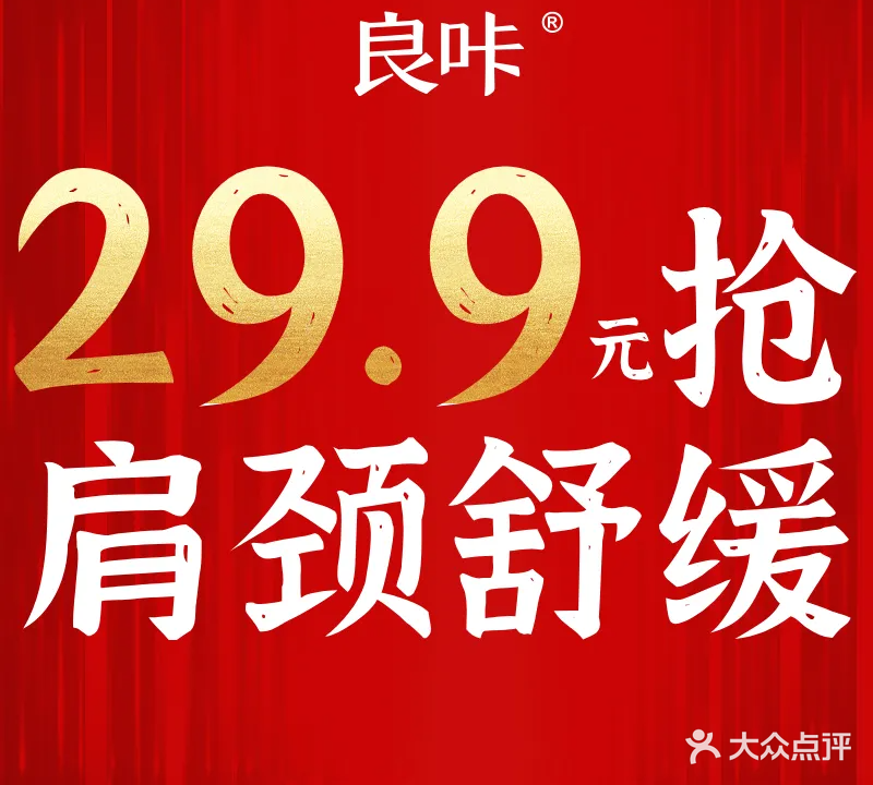 良咔瘦身(陶子河路店)