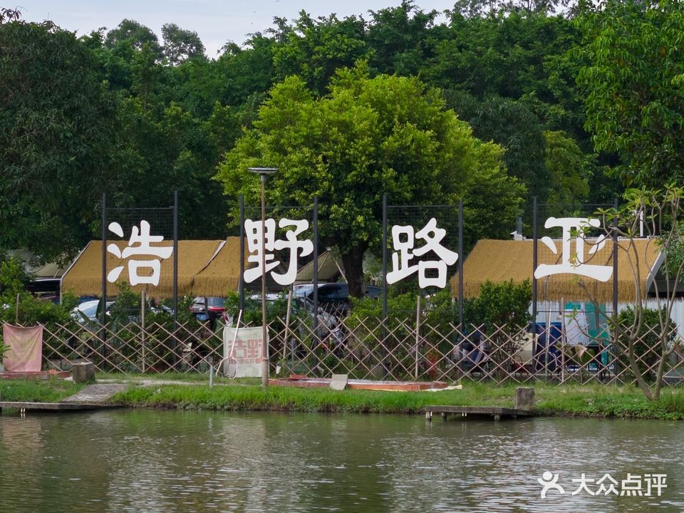 浩野路亚钓鱼俱乐部