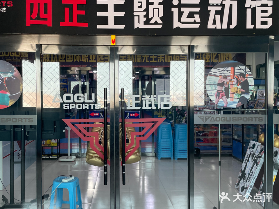 四正搏击俱乐部