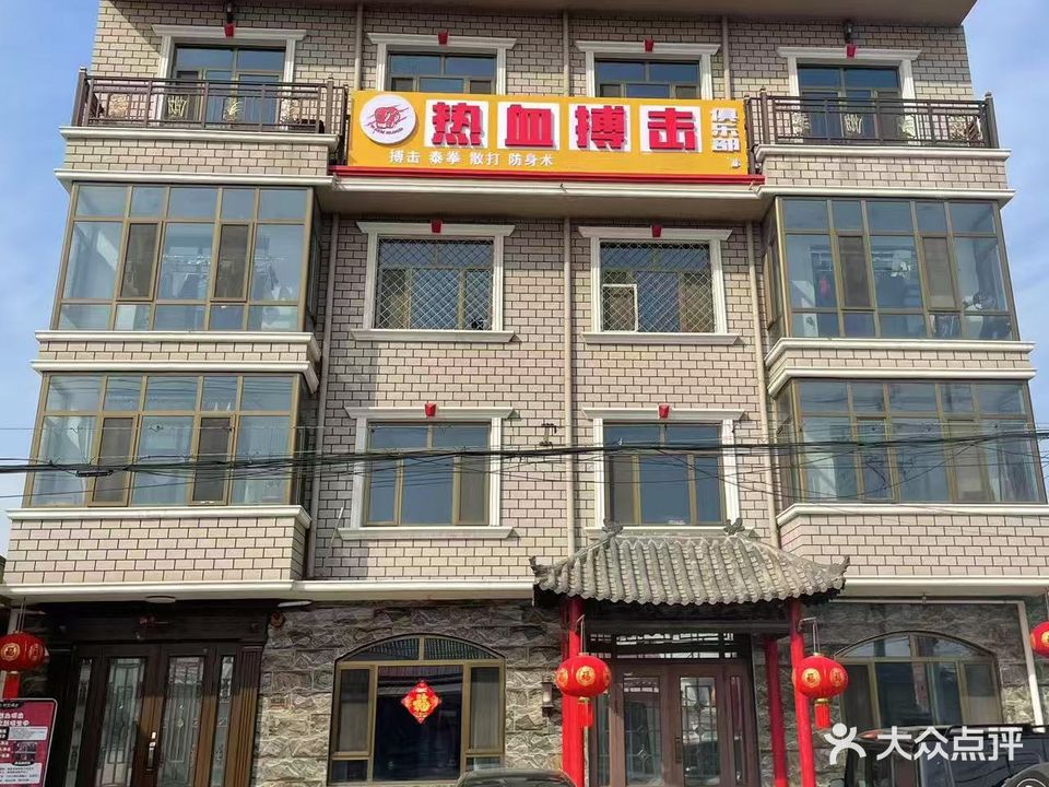 热血搏击