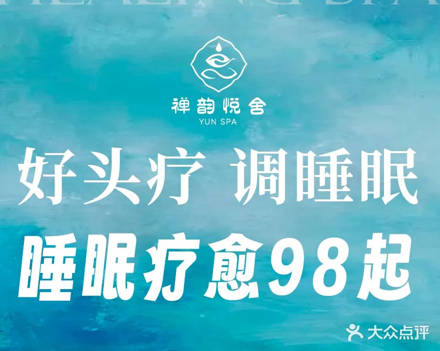 禅韵悦舍·疗愈头疗·经络SPA(白鹭洲店)
