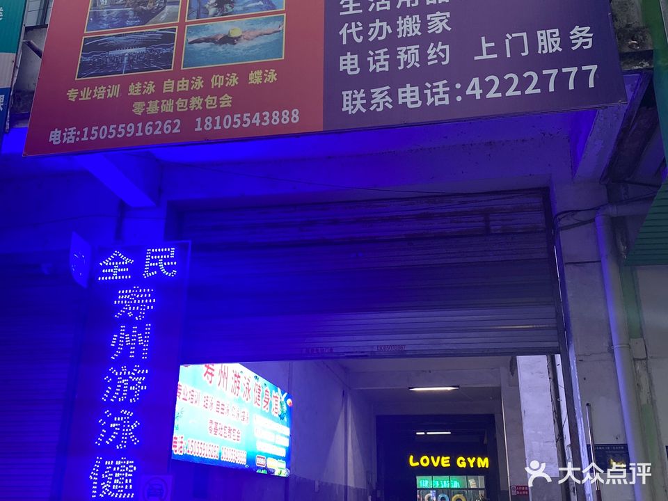 寿州游泳健身馆