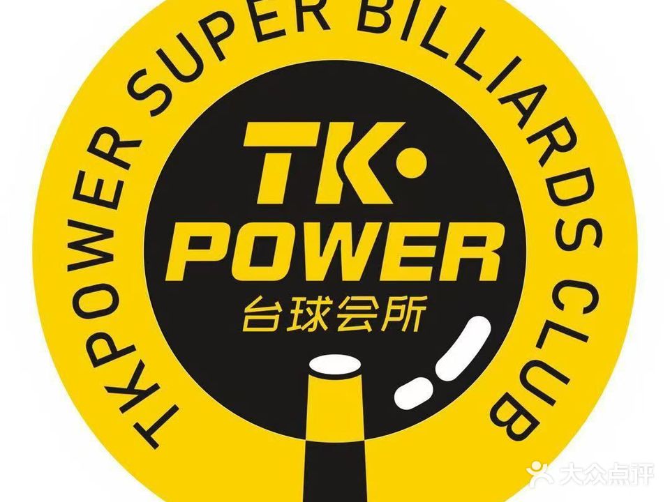 TK·POWE台球会所