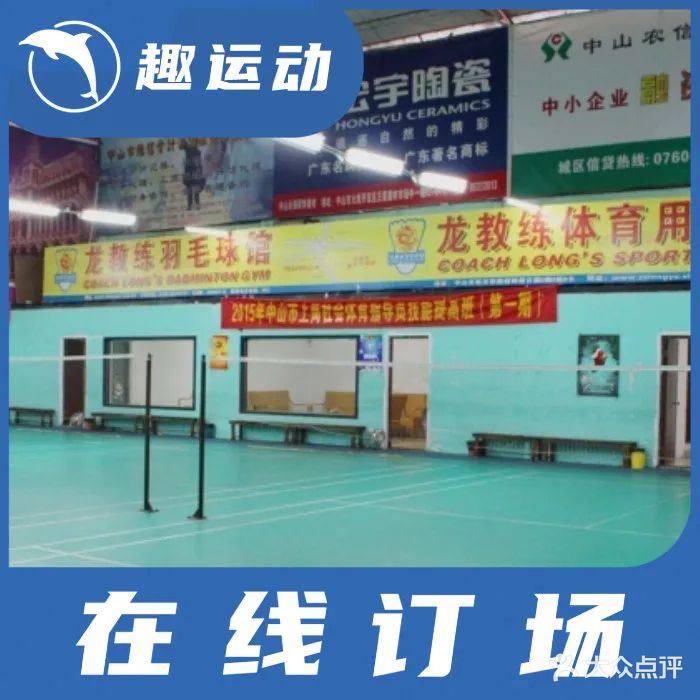 龙教练羽毛球馆(南下店)