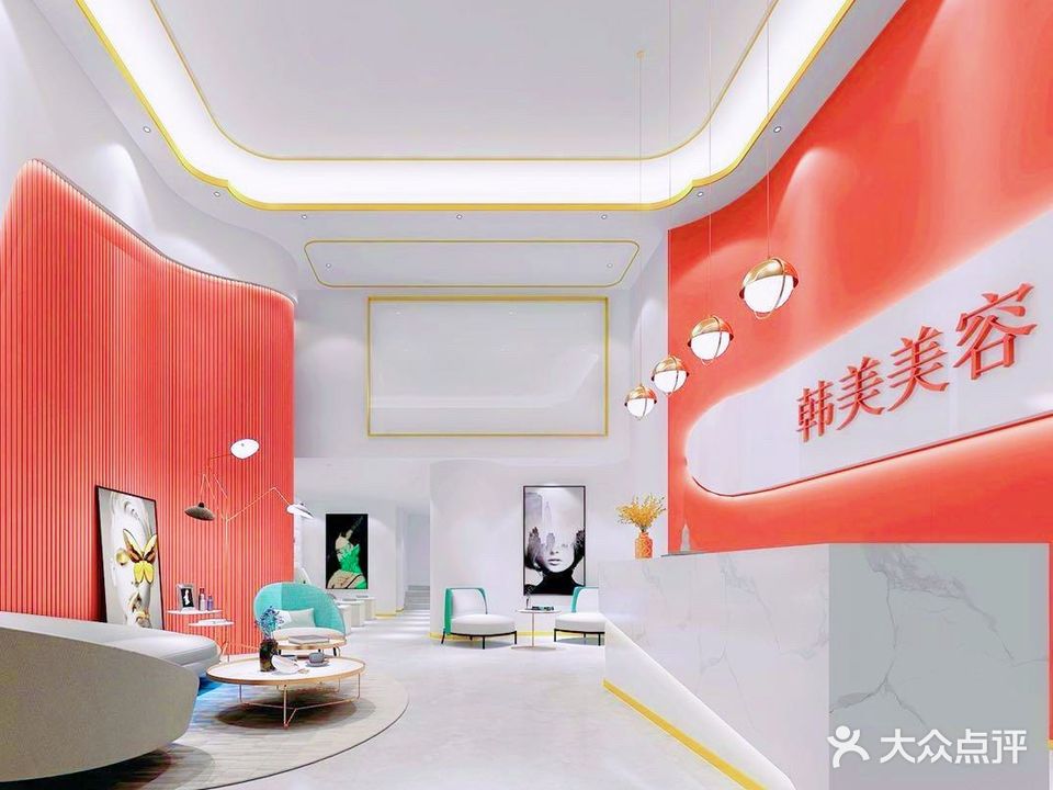 韩美美容中心(西粤京基城二期店)