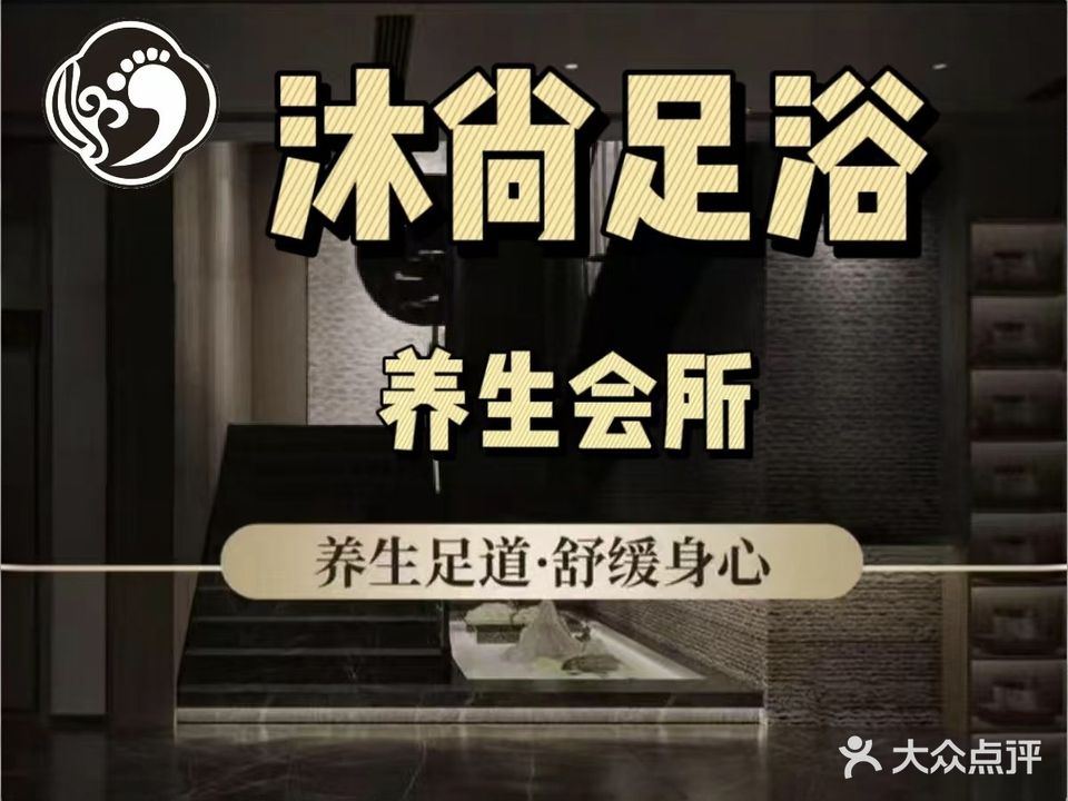 临颍县沐尚养生服务中心