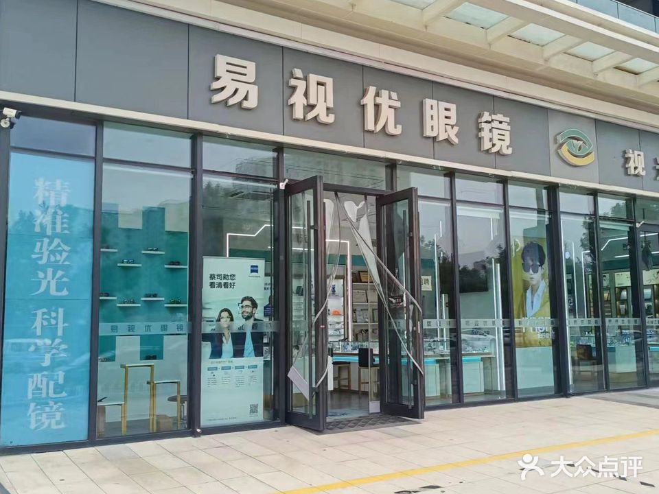 易视优眼镜视光中心(东瑞·创意街店)