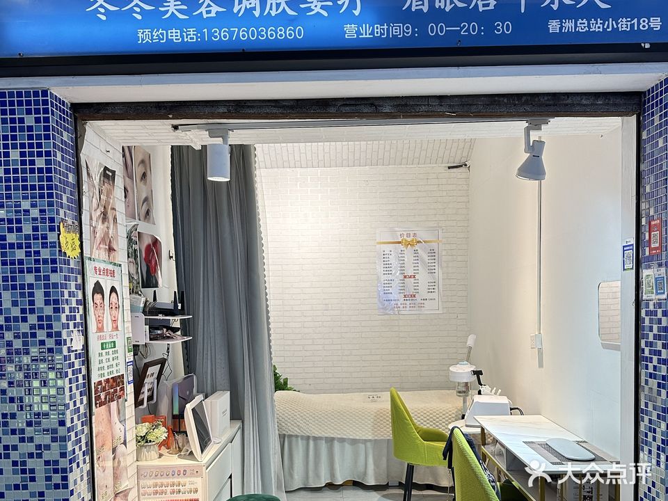 冬冬美容调肤姜疗(茂业百货茂业百货店)