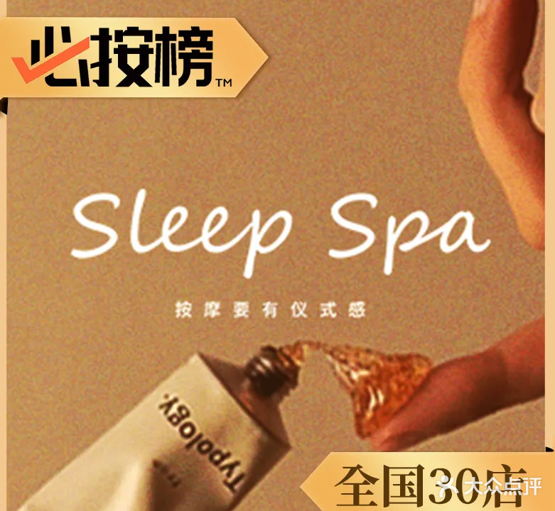 Sleep Spa(KK ONE旗舰店)