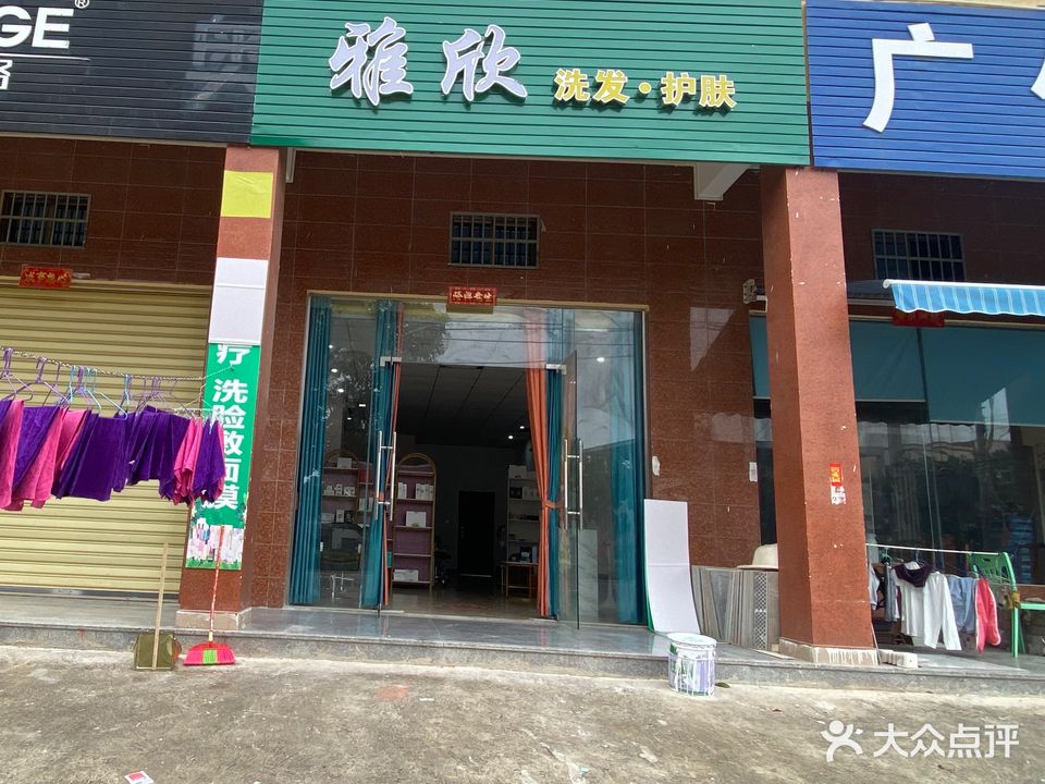 雅欣洗发·护肤