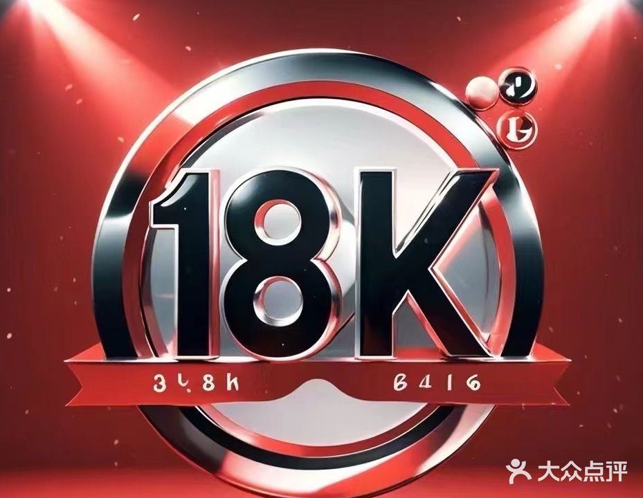 18K乔氏台球俱乐部