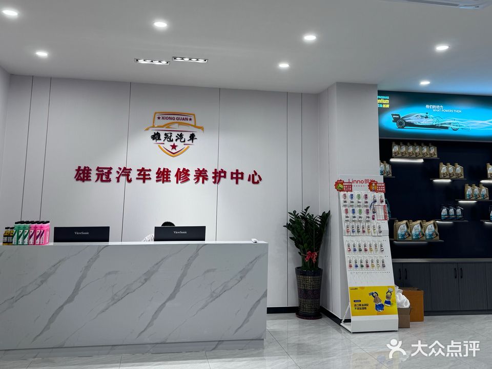 中山市雄冠汽车维修养护中心