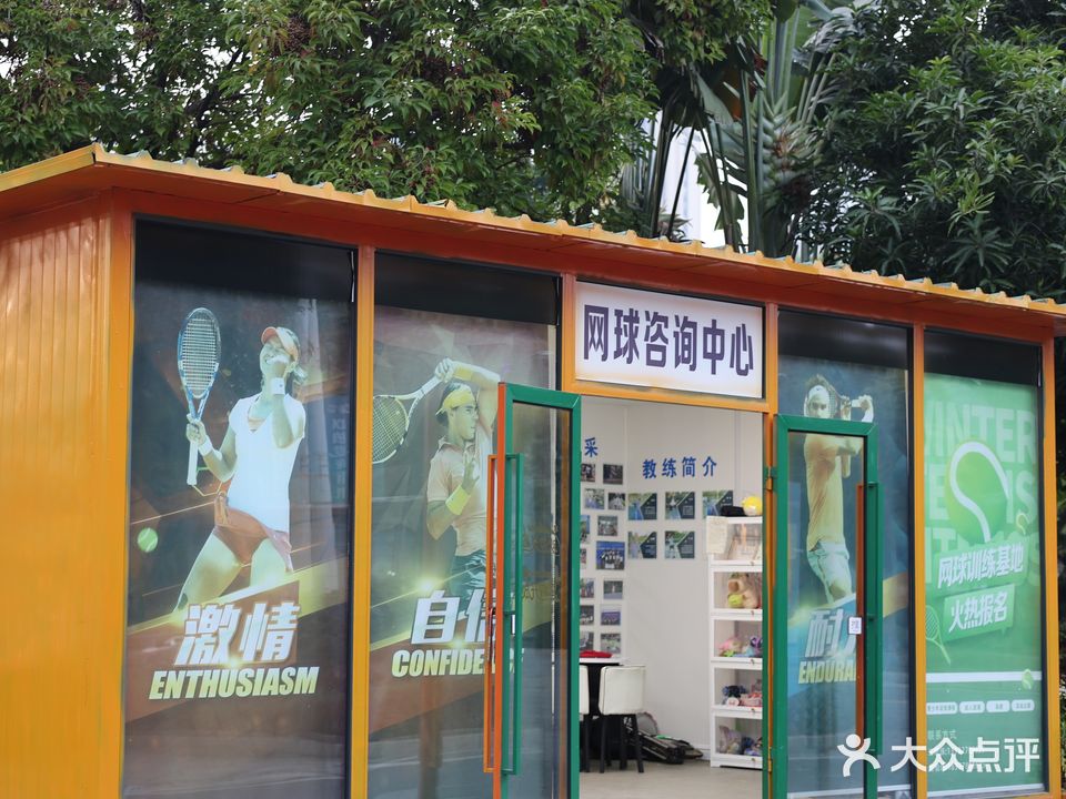 乐城网球俱乐部