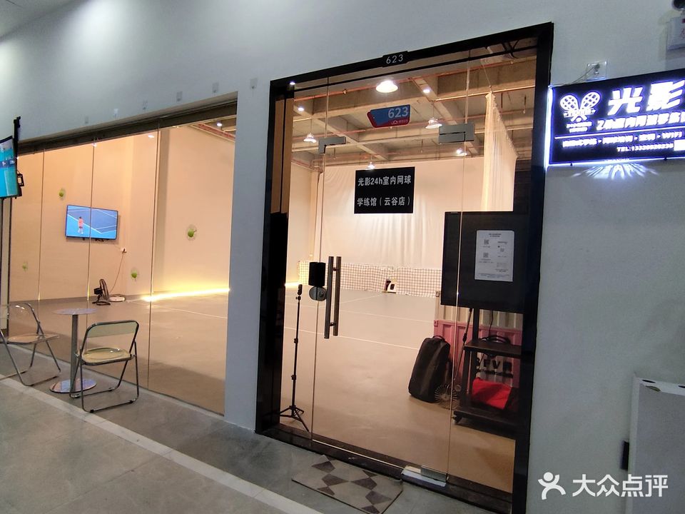 光影24h室内网球学练馆(云谷店)