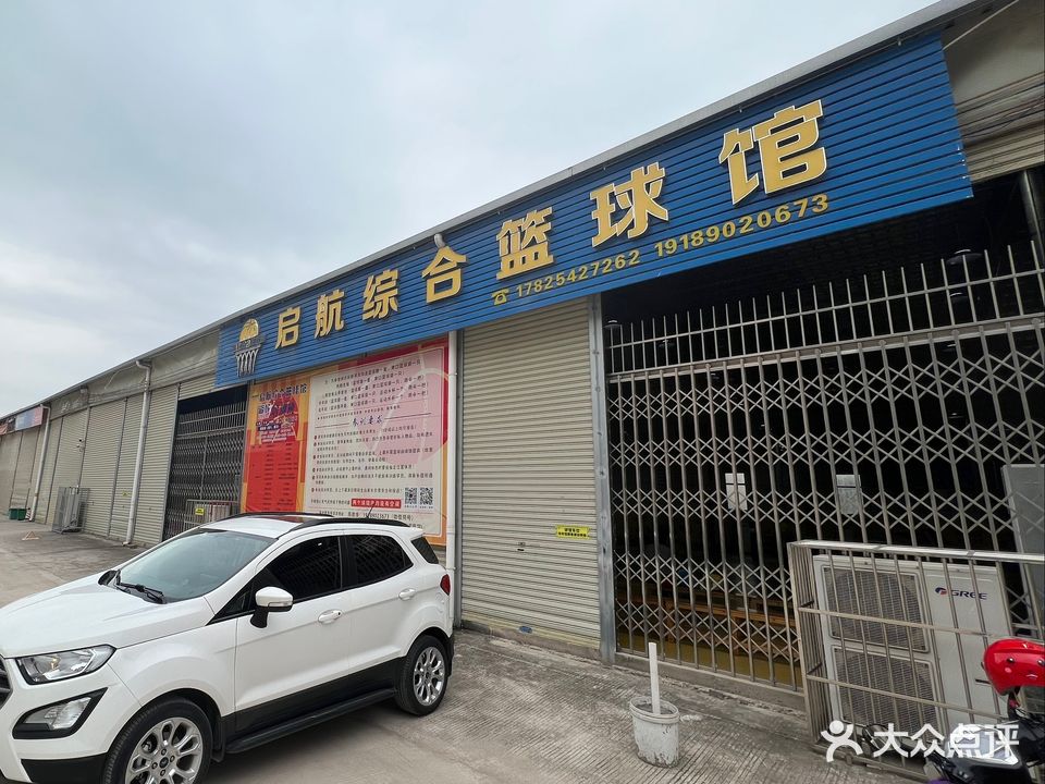 启航综合篮球馆(阳光馆)