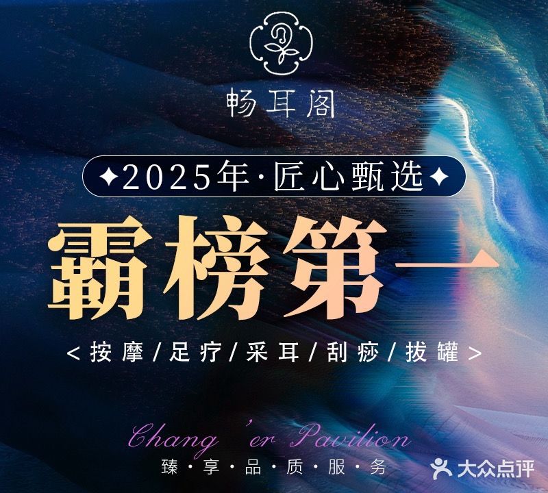 畅耳阁影院采耳足疗(奥园广场店)
