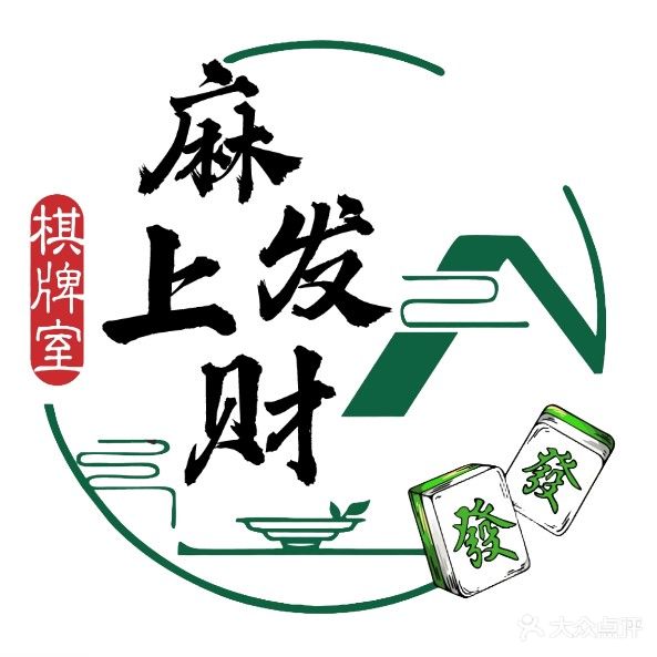 麻上发财(汴河路店)