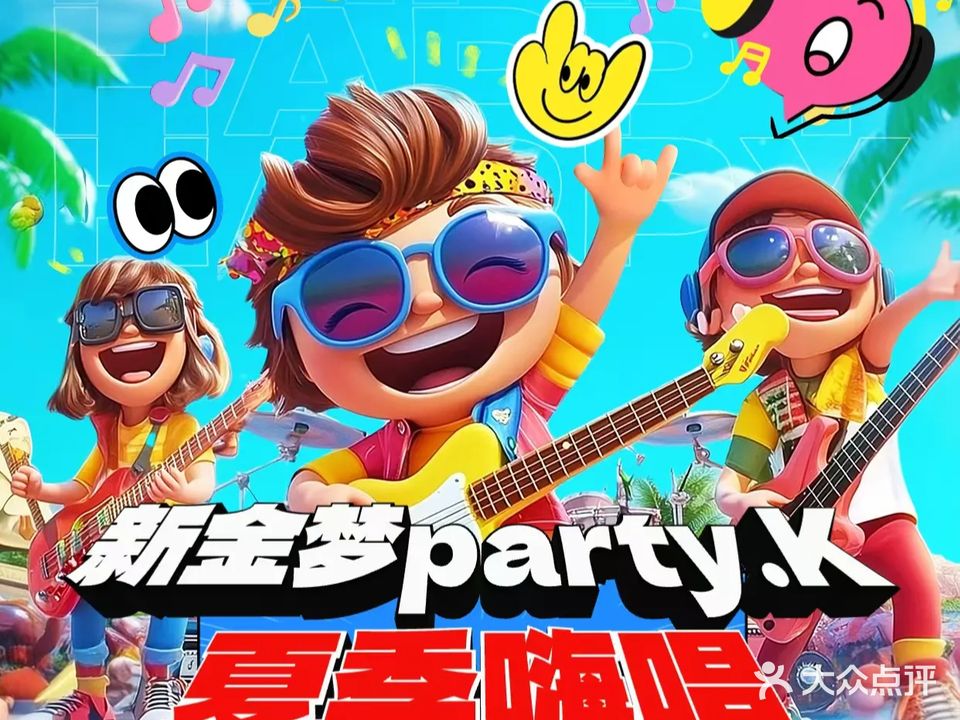 新金梦PARTY KTV