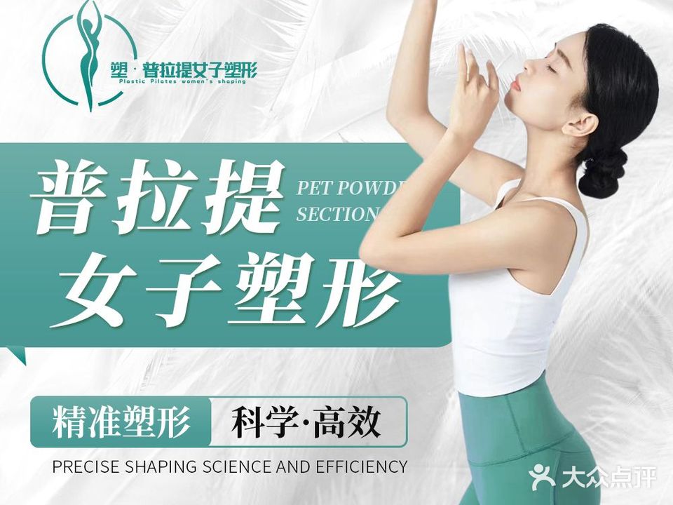 胡静儿·塑·普拉提女子塑形(东莞厚街万科城市广场店)