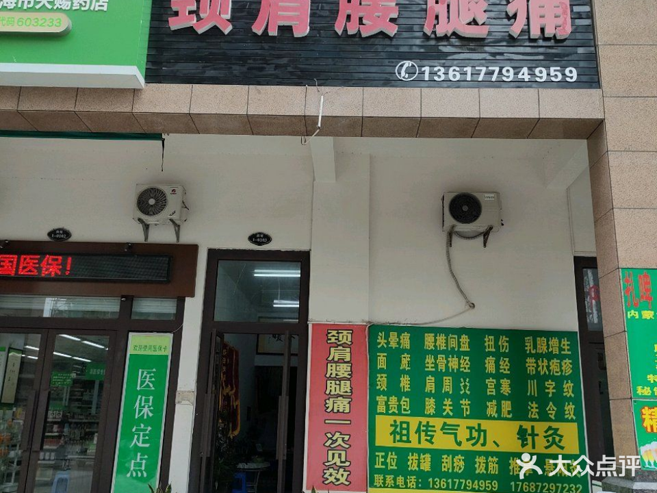 雨森养生馆(越亚天赐公馆店)