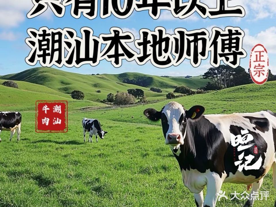 晅记·潮汕鲜牛肉火锅(中央花城店)