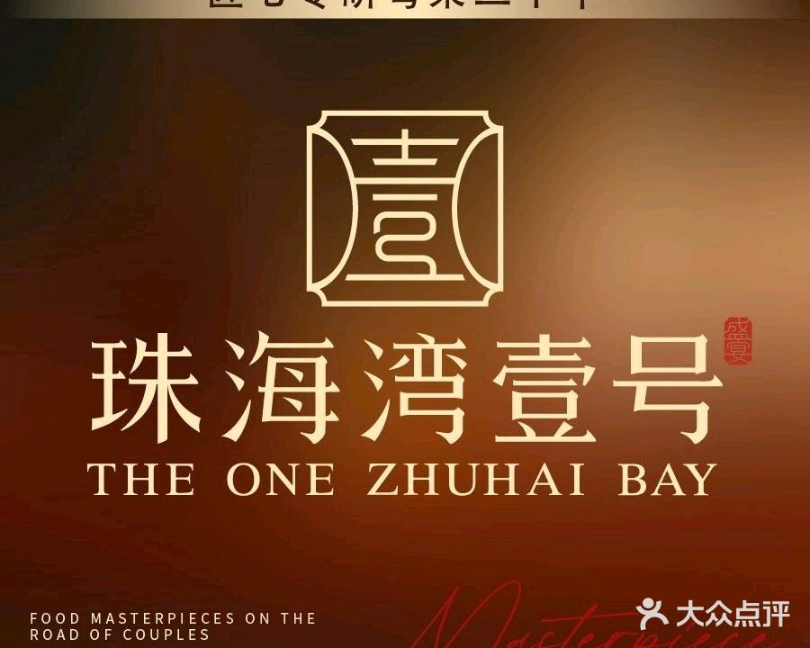 珠海湾壹号(一线海景城市阳台店)