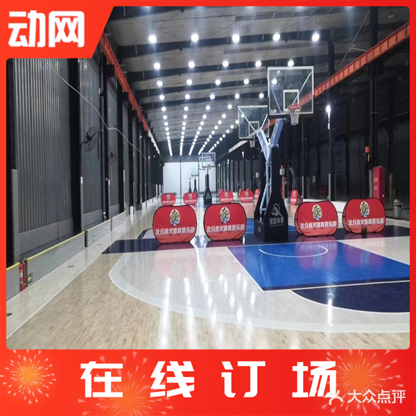 赤火体育中心(篮球)