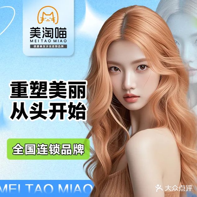 美淘喵·造型美发沙龙(人民东路店)