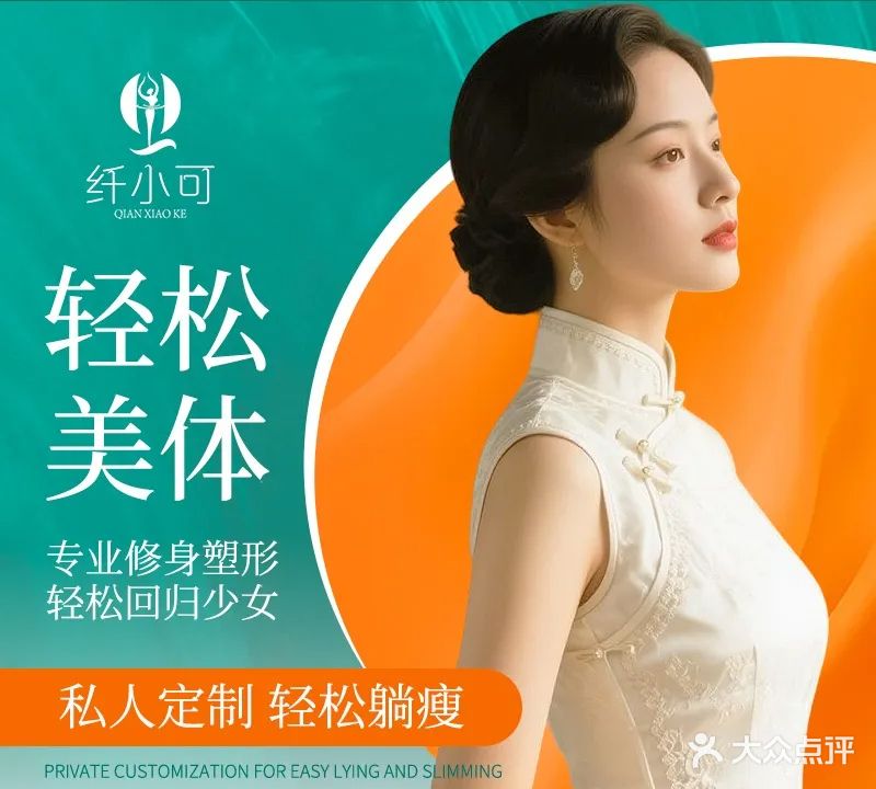 纤小可瘦身中心(同安国贸金沙湾店)