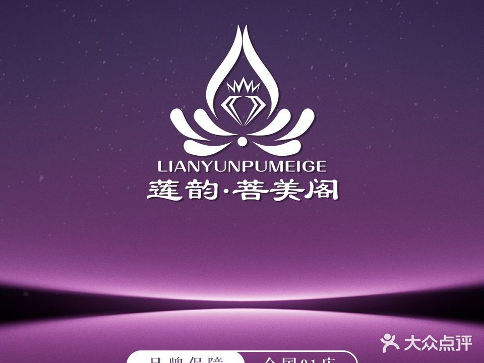 晴美·菩美阁(华府店)