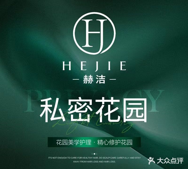 赫洁私密疗愈馆(建业总部港店)