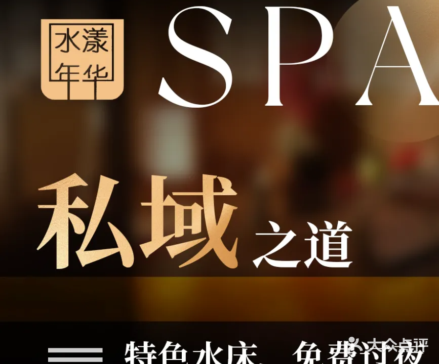 水漾年华休闲会所(安吉大道店)