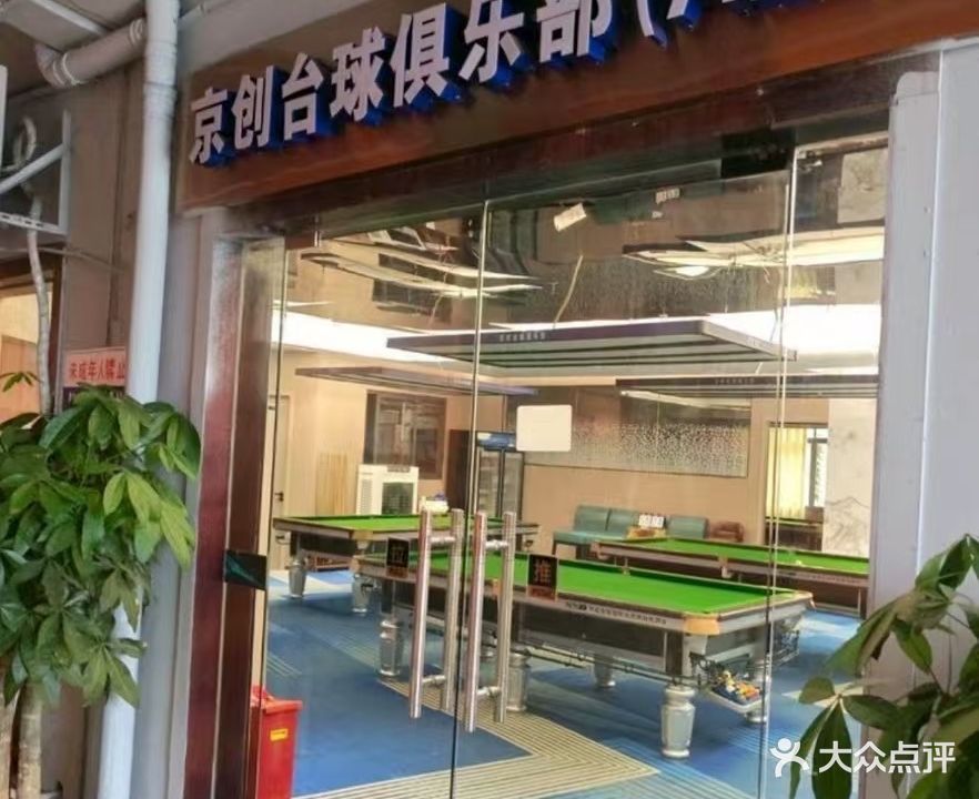 京创网咖