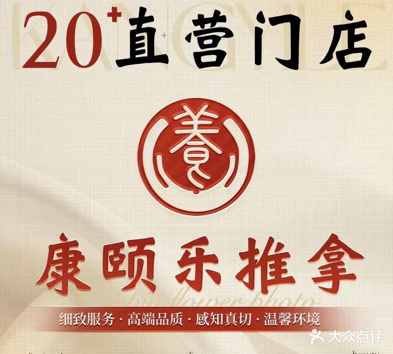 康乐推拿(恒大名都店)