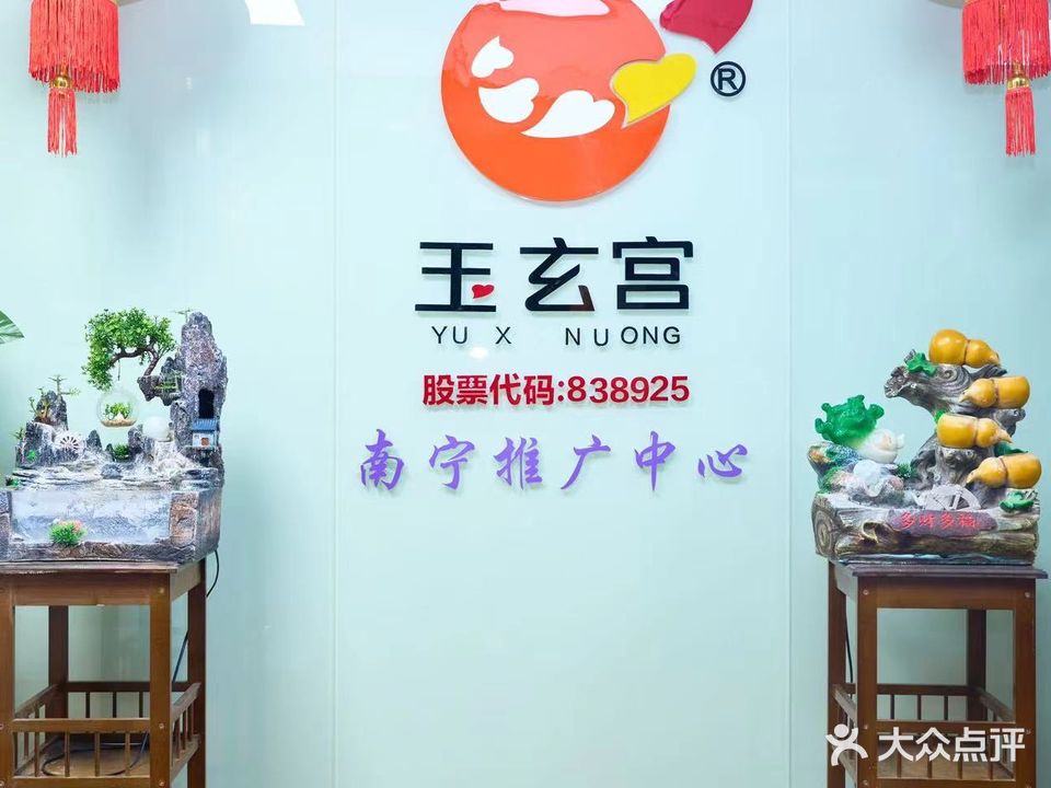 玉玄宫(地王云顶观光店)